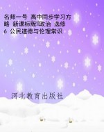 名师一号 高中同步学