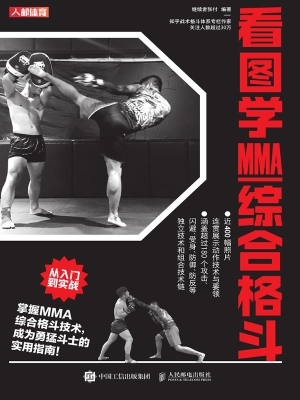 看图学MMA综合格斗
