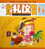 幼儿礼仪教育 6
