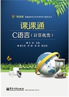 课课通C语言