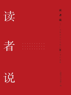 读者说：广西师范大学出