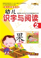 幼儿识字与阅读 2