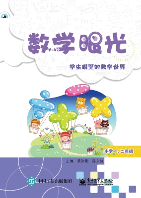 数学眼光——学生眼里