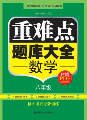 重难点题库大全——数