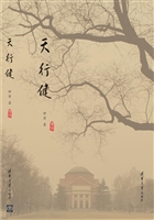 天行健