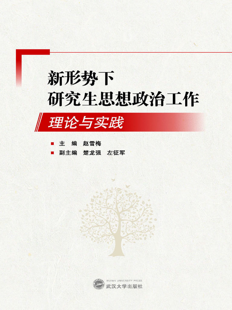 新形势下研究生思想政