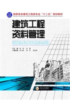 建筑工程资料管理