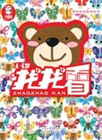熊啾啾益智游戏书——