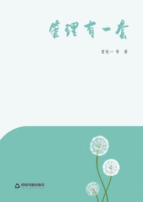 管理有一套