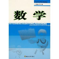 职业生涯实用教程——