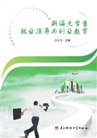 新编大学生就业指导与