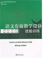 语文有效教学设计技能