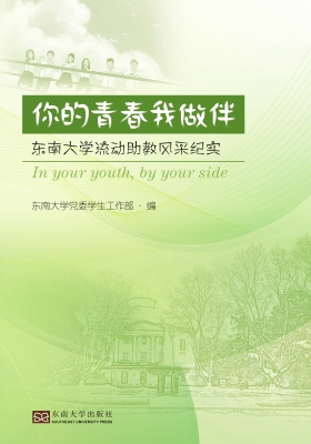 你的青春我做伴——东