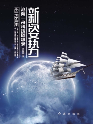 新姿势——沧海一舟科