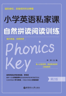 小学英语私家课——自