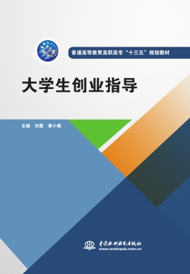 大学生创业指导