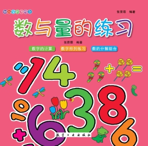 数与量的练习
