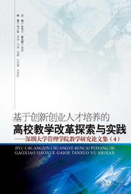 基于创新创业人才培养