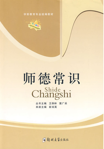 师德常识