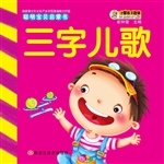 聪明宝贝启蒙书——三
