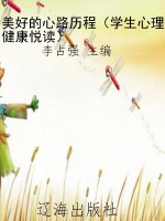 美好的心路历程（学生心