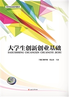 大学生创新创业基础