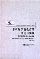 非正规学前教育的理论