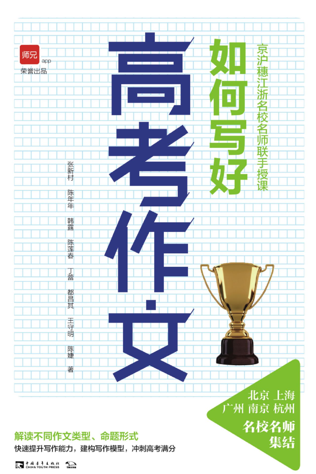 京沪穗江浙名校名师联