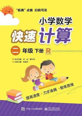 小学数学快速计算 二