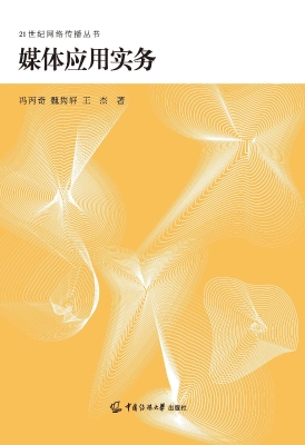 媒体应用实务