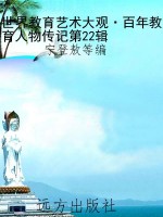 世界教育艺术大观·百