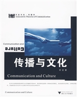 传播与文化
