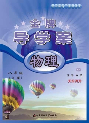 金牌导学案——物理 