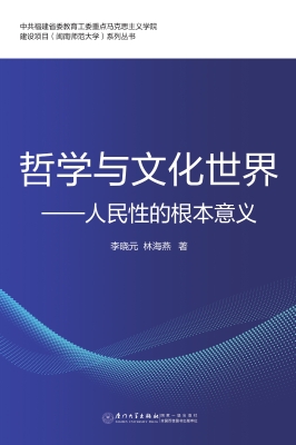 哲学与文化世界——人