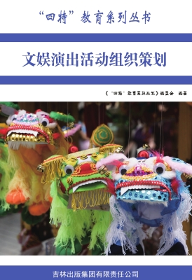 文娱演出活动组织策划