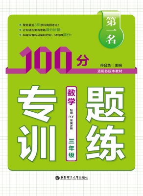 第一名——100分专题
