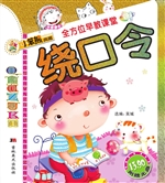 绕口令