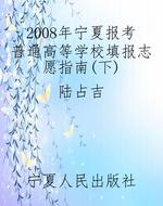 2008年宁夏报考普通高