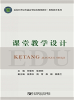 课堂教学设计