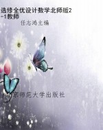 选修全优设计数学北师