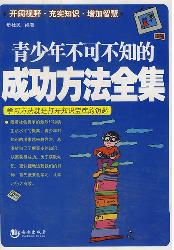 青少年不可不知的成功