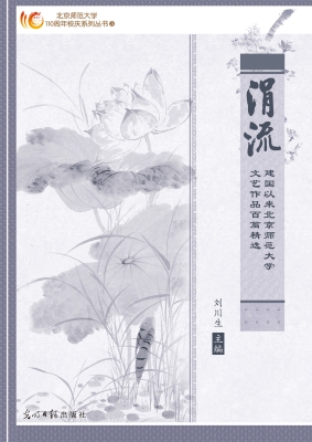 涓流——建国以来北京