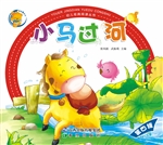 小马过河