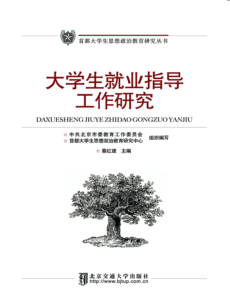 大学生就业指导工作研