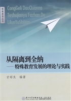 从隔离到全纳——特殊