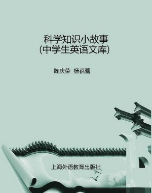 科学知识小故事(中学