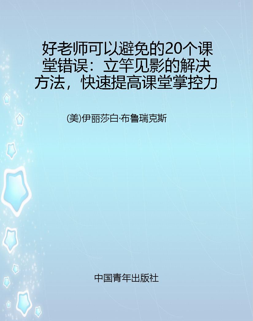 好老师可以避免的20个