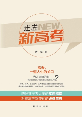 走进新高考
