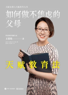 如何做不焦虑的父母—