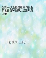 创新一点通星级教案与